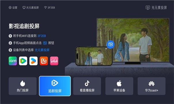 光元素投屏app纯净版图2