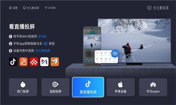 光元素投屏app纯净版图4