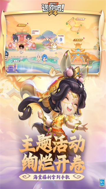 逃跑吧少年国际服图3