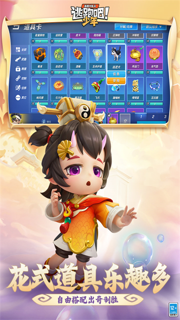 逃跑吧少年国际服图5