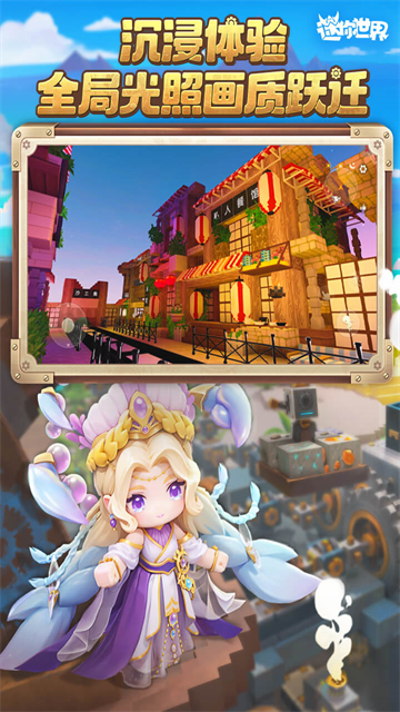 迷你世界老版本图4