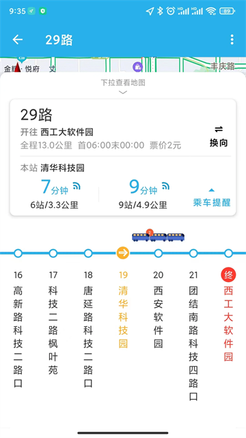 西安公交出行app安卓版图3