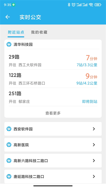 西安公交出行app安卓版图2
