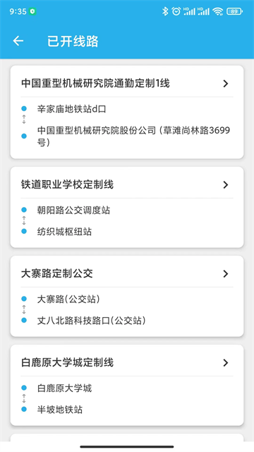 西安公交出行app安卓版图4