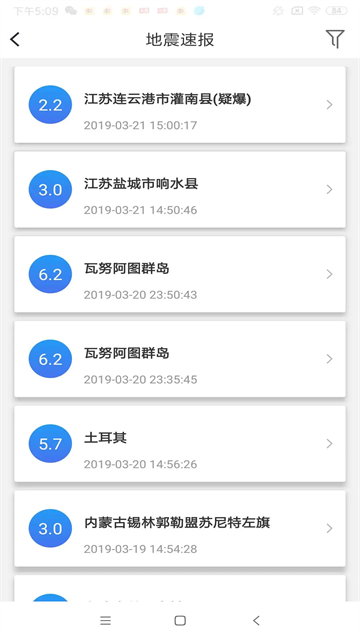地震预警软件安卓版图2