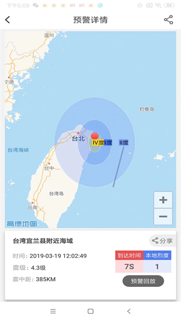 地震预警软件安卓版图3