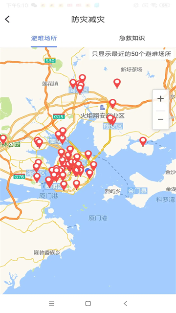 地震预警软件安卓版图4