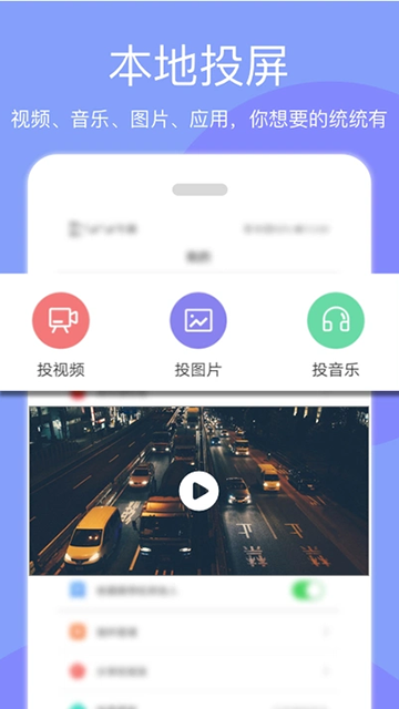 天天投屏图1