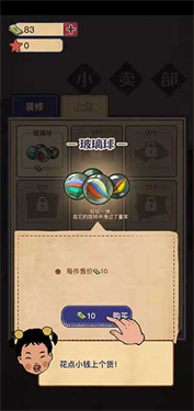 王蓝莓的小卖部最新破解版图1