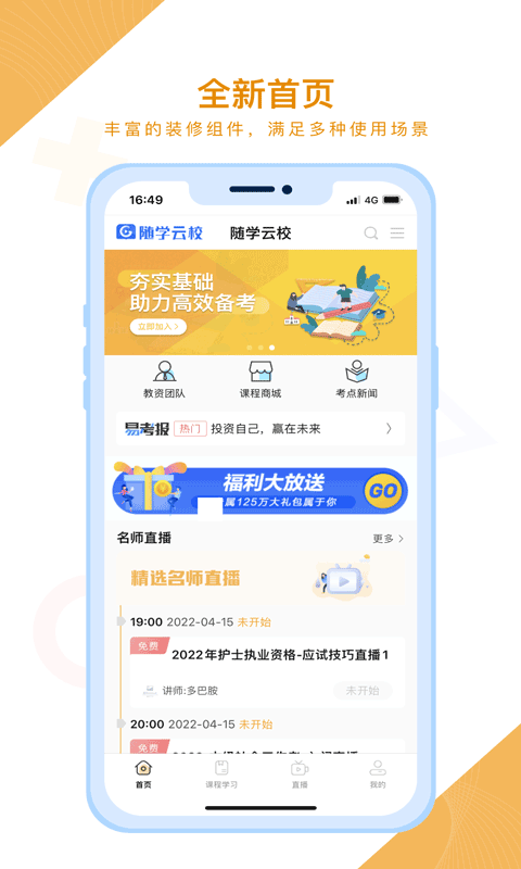随学云校最新安卓版图1