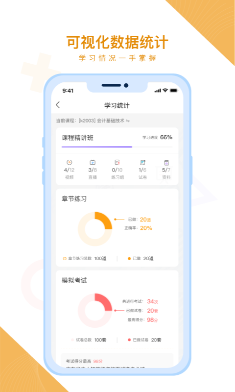 随学云校最新安卓版图2