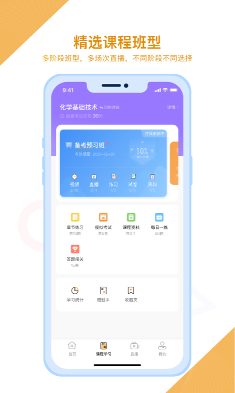 随学云校最新安卓版图3