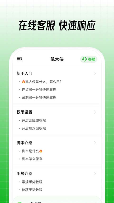 鼠大侠连点器免root破解版图3