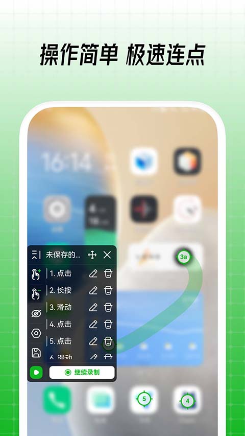 鼠大侠连点器免root破解版图4