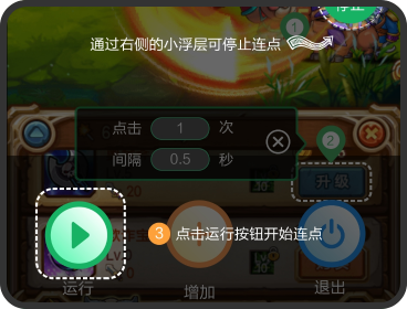 鼠大侠自动点击连点器手机版