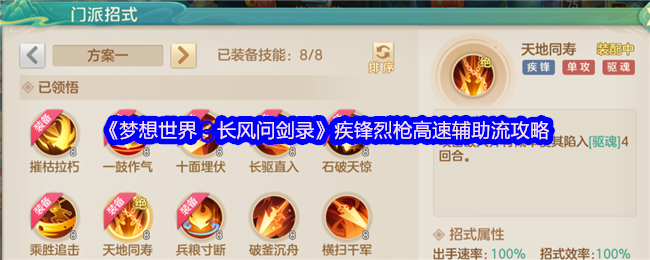 梦想世界长风问剑录疾锋烈枪高速辅助流攻略