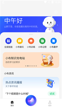 小布助手最新版图2