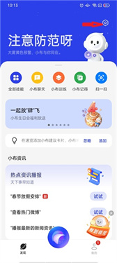 小布助手