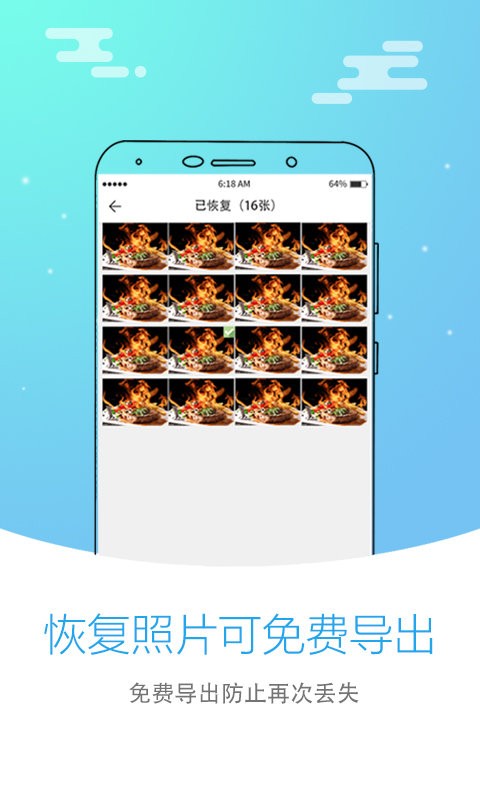 照片恢复大师APP图1