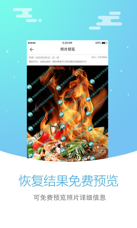 照片恢复大师APP图2