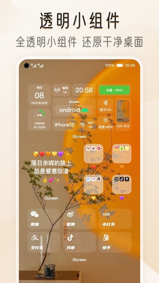 我的桌面iScreen免费版图1
