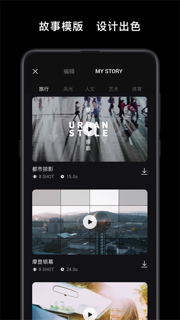 大疆Mimo app图3