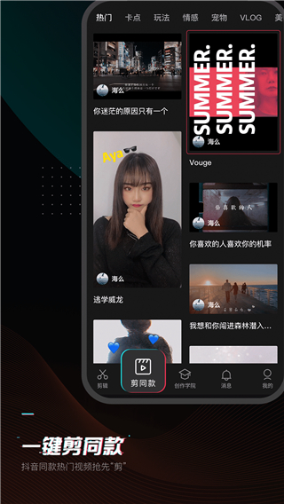 剪映2025手机版图3