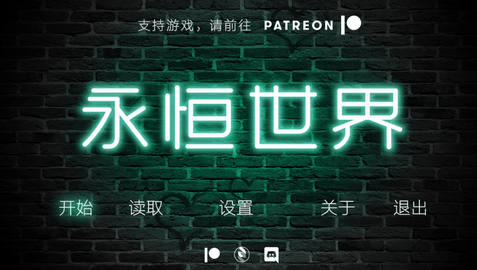 永恒世界安卓版图1