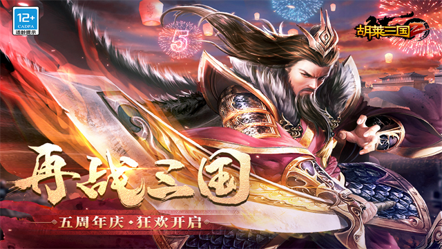 胡莱三国2图1