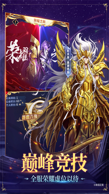圣斗士星矢正义传说图1