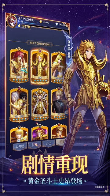 圣斗士星矢正义传说图2