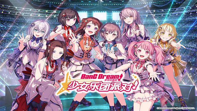 梦想协奏曲少女乐团派对最新版图1