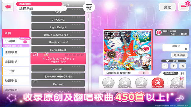 梦想协奏曲少女乐团派对最新版图2