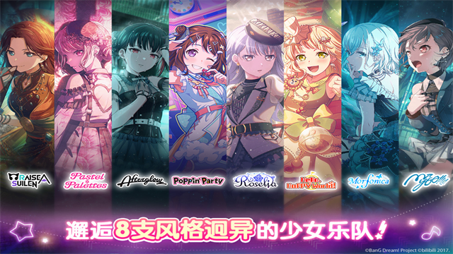 梦想协奏曲少女乐团派对最新版图5