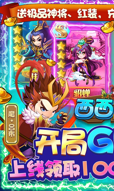 西西三国0.1折版图1