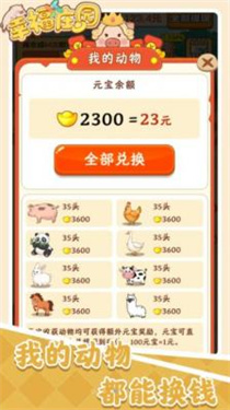 幸福庄园最新红包版图1