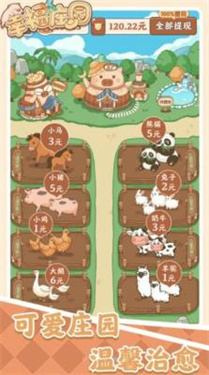 幸福庄园最新红包版图2