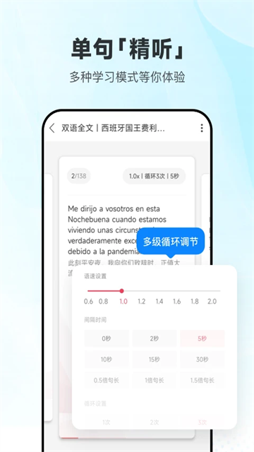 每日西语听力会员解锁版图2