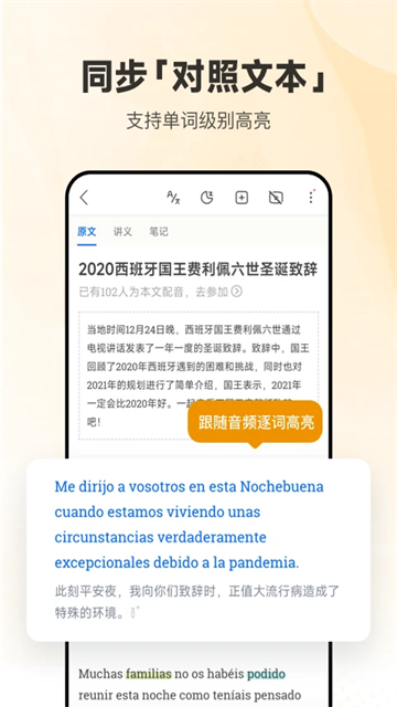 每日西语听力会员解锁版图3