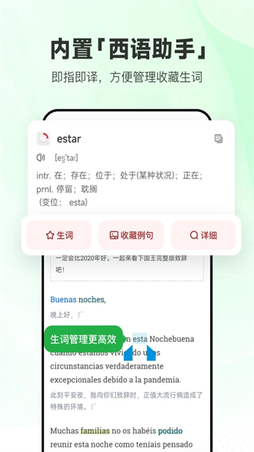每日西语听力会员解锁版图5