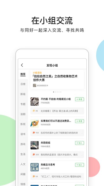 豆瓣电影app图1