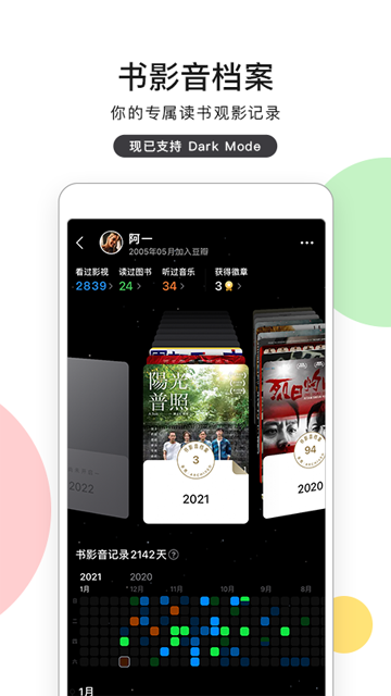 豆瓣电影app图2