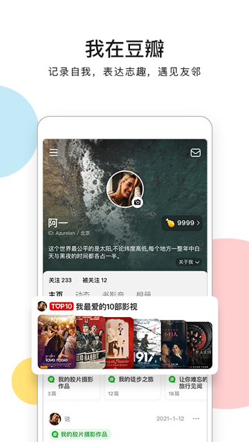 豆瓣电影app图3
