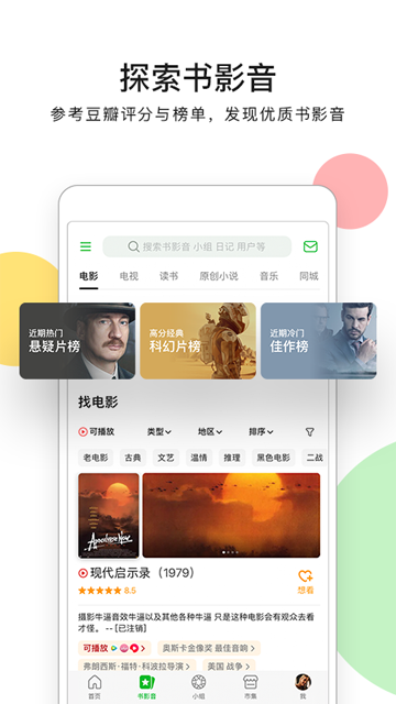 豆瓣电影app图5