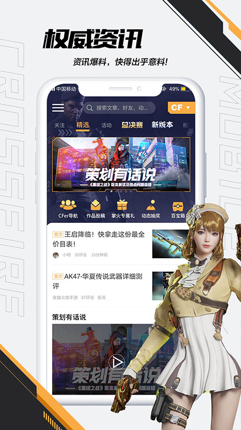 火线助手手机版图2