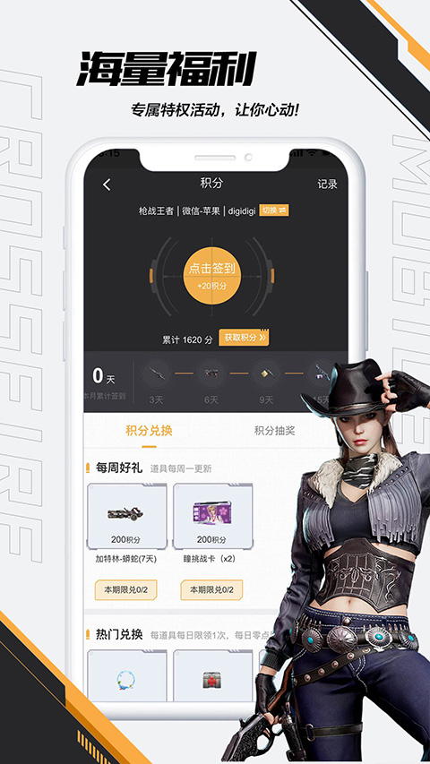 火线助手手机版图3
