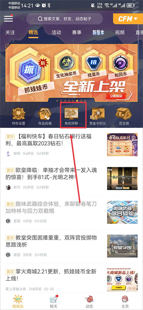火线助手手机版