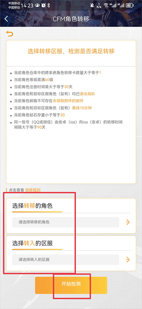 火线助手手机版