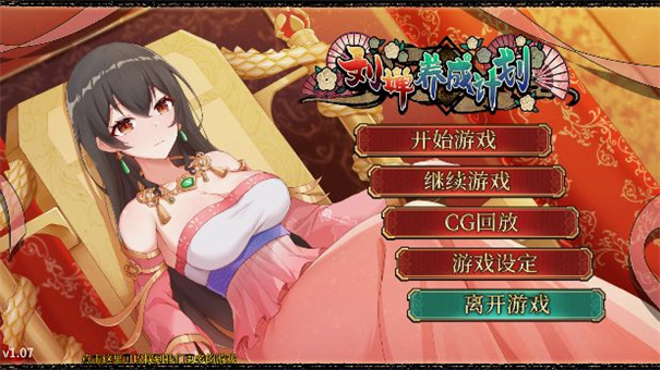刘禅培养计划安卓手机版图1