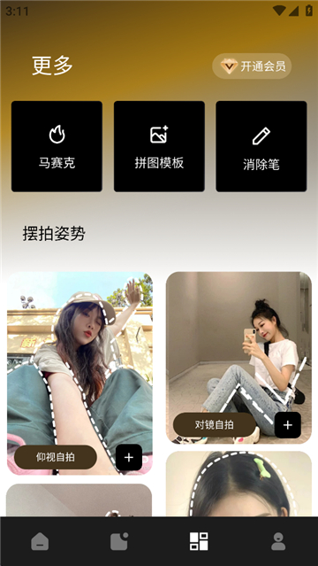 像素蛋糕修图软件手机版图3